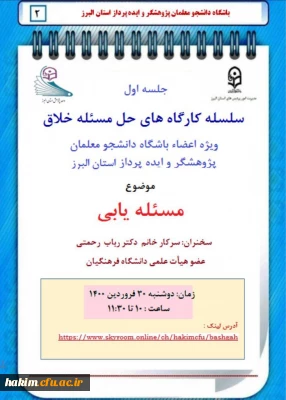 برگزاری سلسله کارگاه های حل مسئله خلاق
