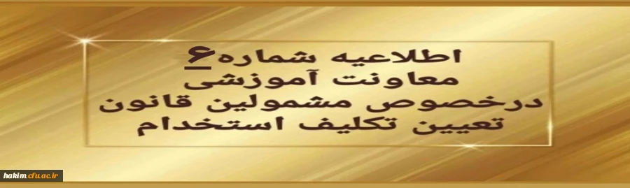 تغییر زمان برگزاری آزمون های متمرکز پایان پودمان اول
 2
