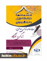 هفته خوابگاه