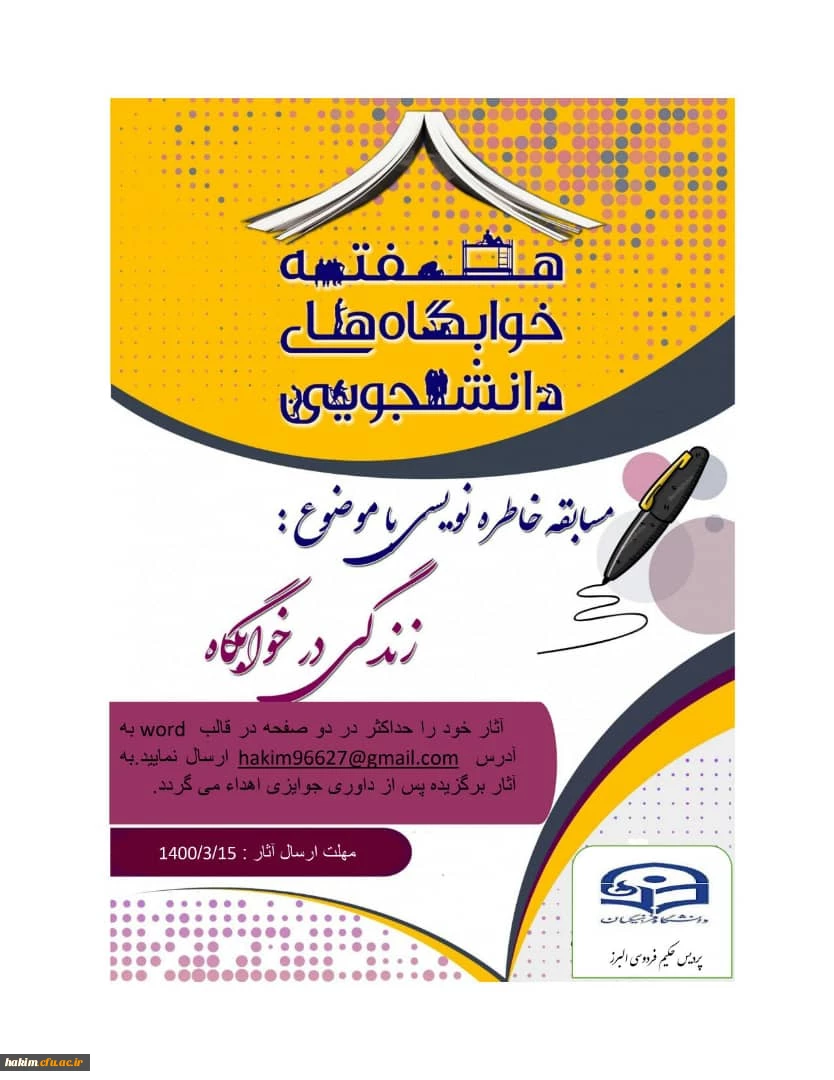 هفته خوابگاه