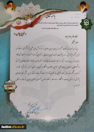 تقدیر جناب آقای دکتر خنیفر از کارشناس مسئول پژوهش پردیس حکیم فردوسی