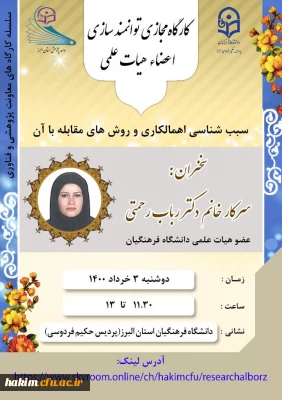 برگزاری کارگاه سبب شناسی اهمال کاری و روش های مقابله با آن