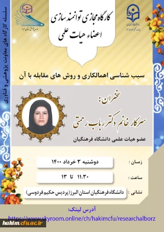 برگزاری کارگاه سبب شناسی اهمال کاری و روش های مقابله با آن