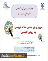 برگزاری کارگاه مروری بر مبانی مقاله نویسی به روش کیفی 2