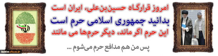 ایران حرم است 2