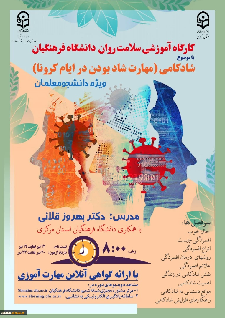 اطلاعیه برگزاری کارگاه های سلامت روان:
