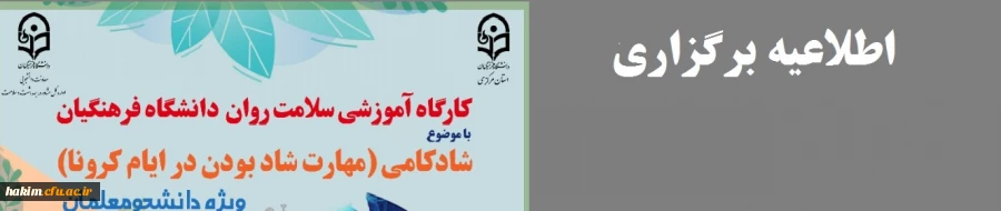 برگزاری کارگاه های سلامت روان:
 2