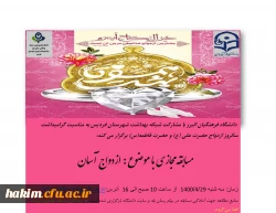 ازدواج آسان