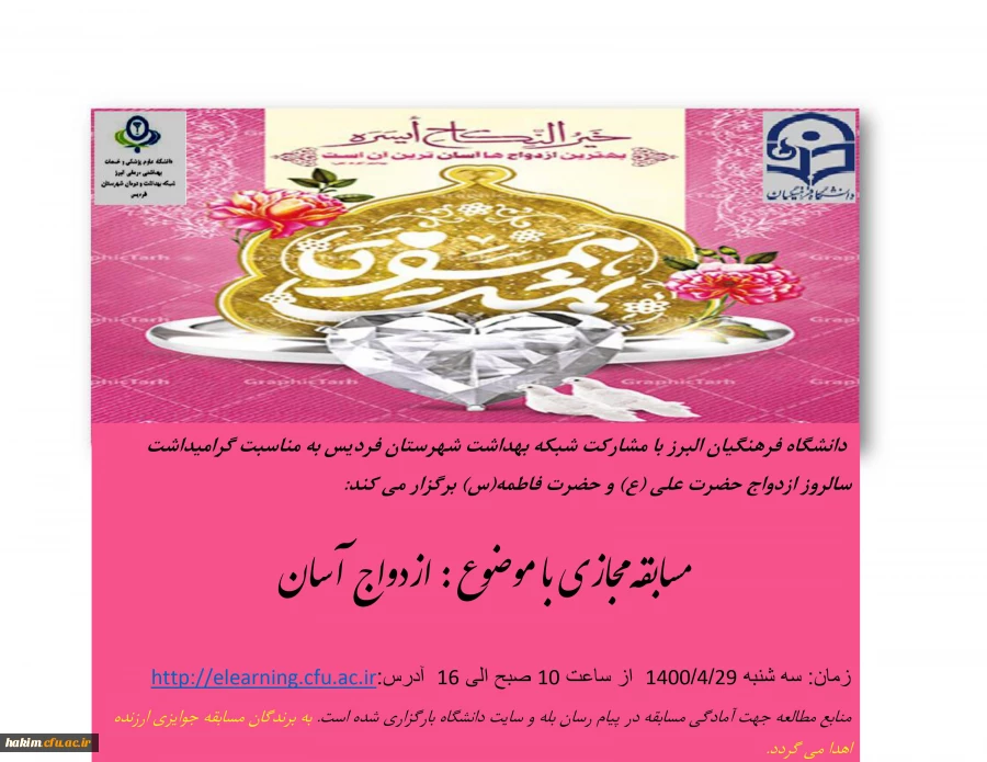 ازدواج آسان