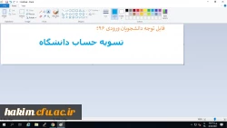 قابل توجه دانشجویان ورودی ۹۶؛
 2