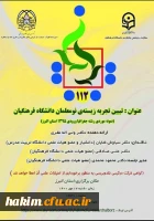 برگزاری کرسی تبیین تجربه زیسته ی نومعلمان دانشگاه فرهنگیان
 2