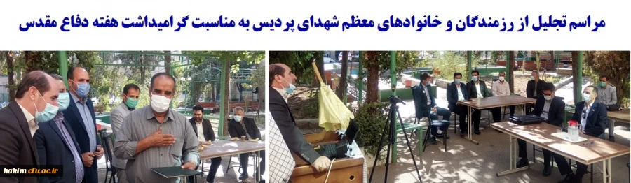 مراسم تجلیل از رزمندگان و خانوادهای معظم شهدای پردیس،  و رونمایی از کتاب "مقر گردویی" نوشته دانشجومعلم پردیس علیرضا کریمی  2