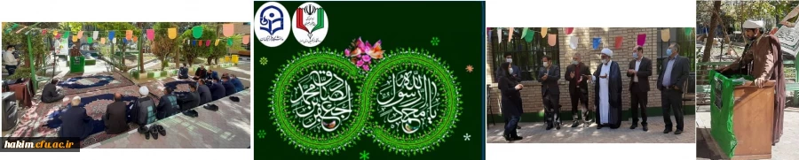 مراسم گرامیداشت میلاد پیامبر اکرم(ص) و امام جعفر صادق (ع)

 2