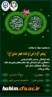 مراسم گرامیداشت میلاد پیامبر اکرم(ص) و امام جعفر صادق (ع)

 7