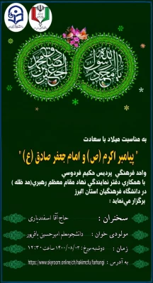 مراسم گرامیداشت میلاد پیامبر اکرم(ص) و امام جعفر صادق (ع)

 7