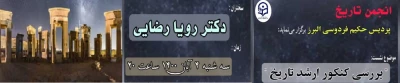 برگزاری نشست بررسی کنکور ارشد تاریخ