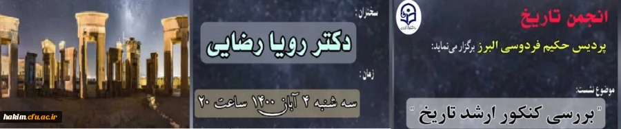 برگزاری نشست بررسی کنکور ارشد تاریخ

 2