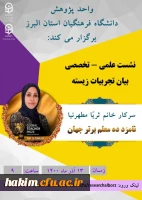 بیان تجربیات زیسته و هنر معلمی 5