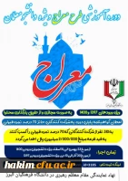 نهاد نمایندگی مقام معظم رهبری در دانشگاه فرهنگیان البرز به منظور ترویج فرهنگ اقامه نماز برگزار می کند:
