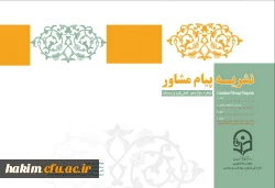 نشریه پیام مشاور2
