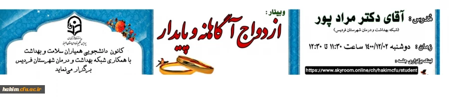 ازدواج آگاهانه و پایدار 2