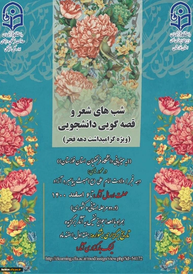 شب شعر