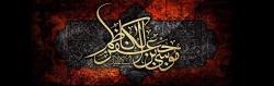 شهادت حضرت موسی بن جعفر(ع) تسلیت باد 2