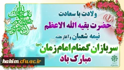 هفته سربازان گمنام آقا امام زمان عج مبارک باد