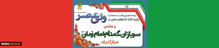 هفته سربازان گمنام آقا امام زمان عج مبارک باد 2