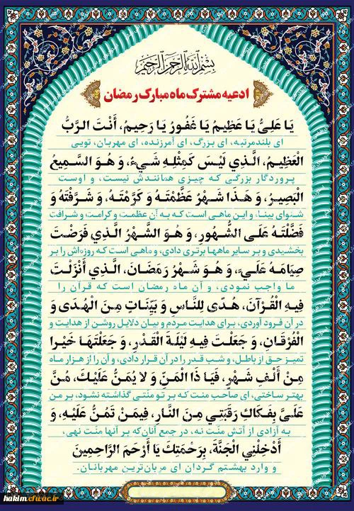 ماه مبارک رمضان