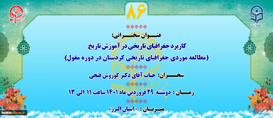 کاربرد جغرافیای تاریخی در آموزش تاریخ 2