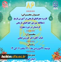 کاربرد جغرافیا