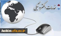 خدمات الکترونیکی