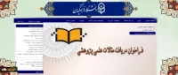 فراخوان معاونت پژوهشی دانشگاه فرهنگیان:

دریافت مقالات علمی پژوهشی