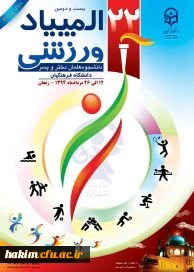 المپیاد ورزشی