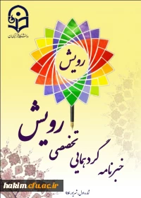 خبرنامه گردهمایی رویش-شماره اول(دختران)