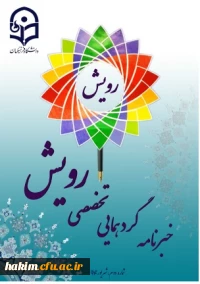 خبرنامه گردهمایی رویش-شماره دوم(دختران)