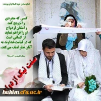 سنت نیک ازدواج