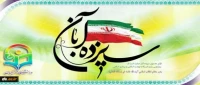 سیزده آبان روز ملی مبارزه با استکبار جهانی