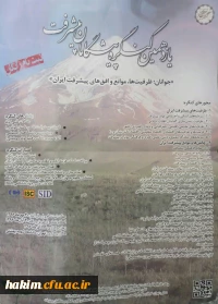 یازدهمین کنگره پیشگامان پیشرفت