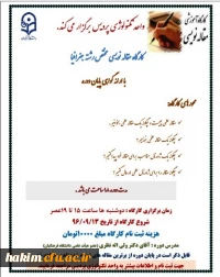 کارگاه مقاله نویسی