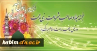 خجسته میلاد صاحب شریعت، نبی رحمت و رئیس مذهب بر امت اسلام مبارک باد