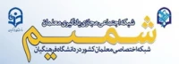 ش‍‍بکه اجتماعی  شمیم