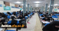 برگزاری کنکور سراسری سال 97 در پردیس حکیم فردوسی