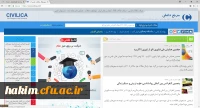ایجاد امکان دسترسی به مقالات پایگاه سیویلیکا