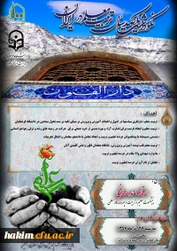 پوستر مراسم یکصد سال تربیت معلم در ایران