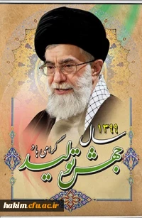 شعار سال  1399