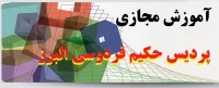سامانه آموزش مجازی